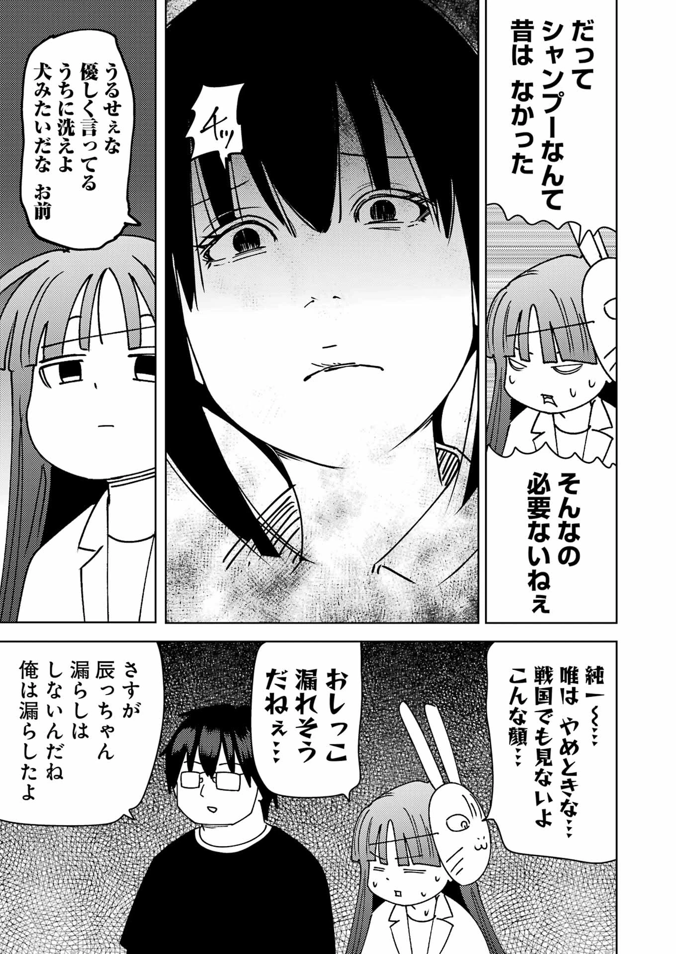 プラスチック姉さん 第304話 - 13