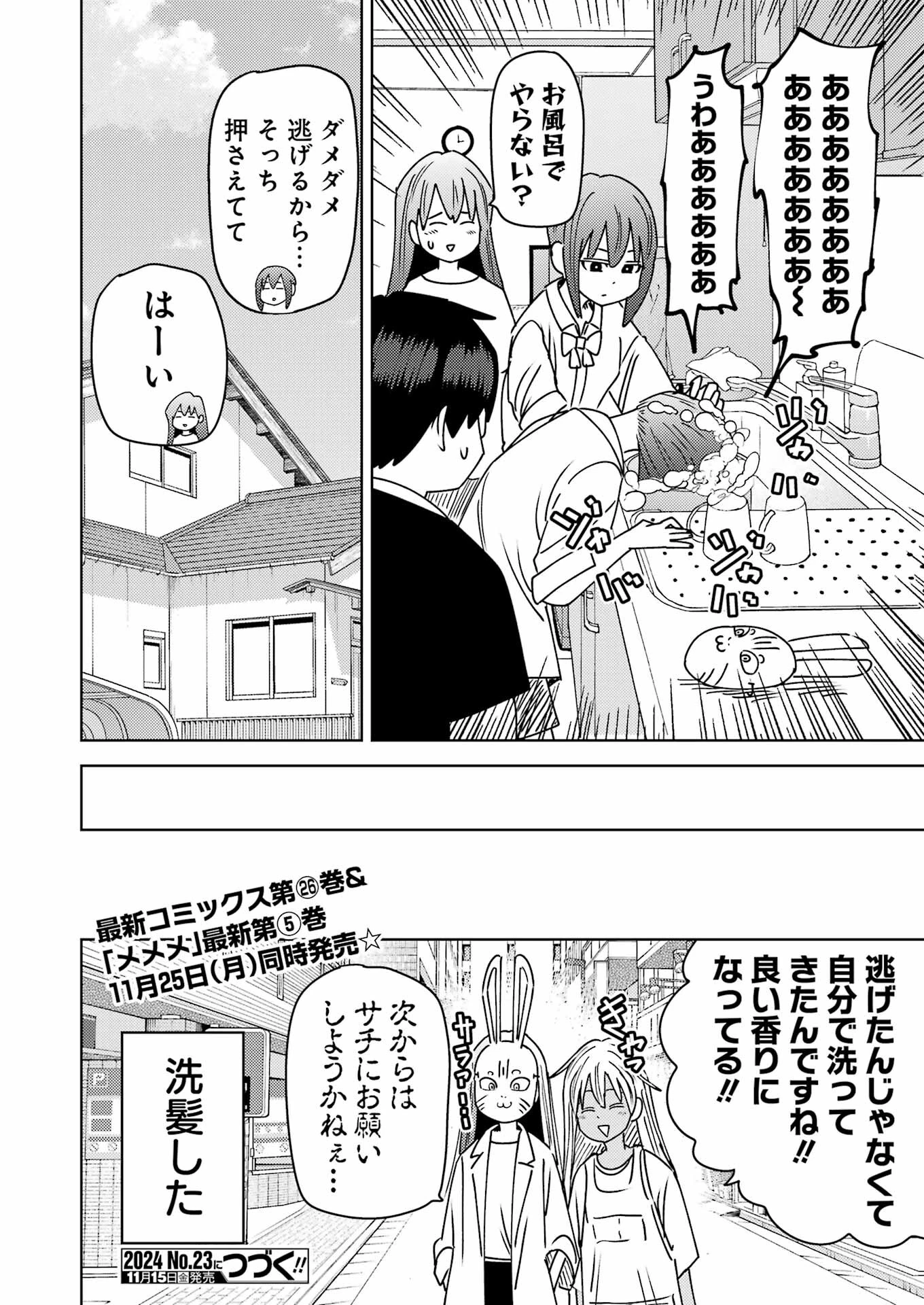 プラスチック姉さん 第304話 - 14