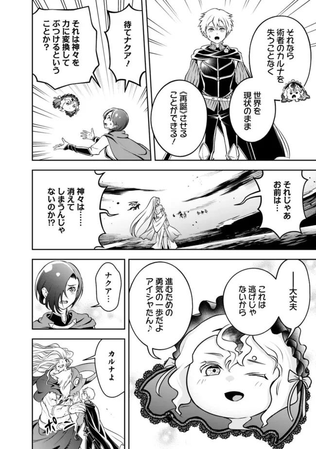 失業賢者の成り上がり　～嫌われた才能は世界最強でした～ 第187話 - 2