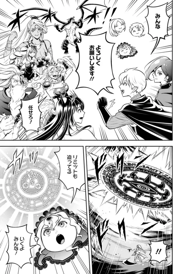 失業賢者の成り上がり　～嫌われた才能は世界最強でした～ 第187話 - 7