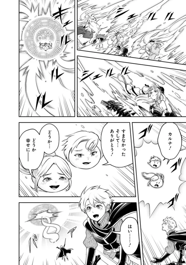 失業賢者の成り上がり　～嫌われた才能は世界最強でした～ 第187話 - 8