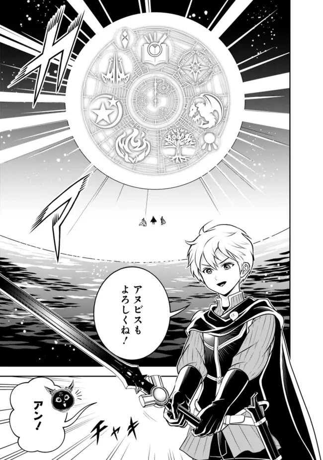 失業賢者の成り上がり　～嫌われた才能は世界最強でした～ 第187話 - 9