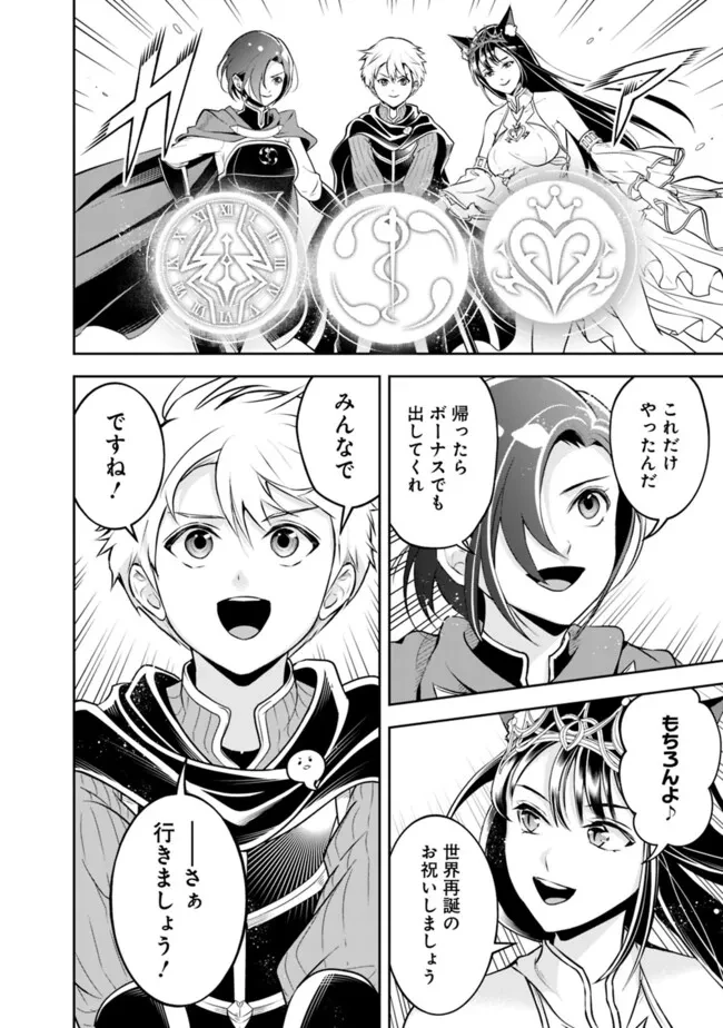 失業賢者の成り上がり　～嫌われた才能は世界最強でした～ 第187話 - 10