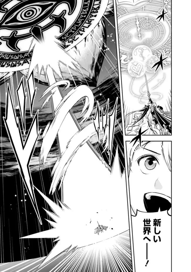 失業賢者の成り上がり　～嫌われた才能は世界最強でした～ 第187話 - 11