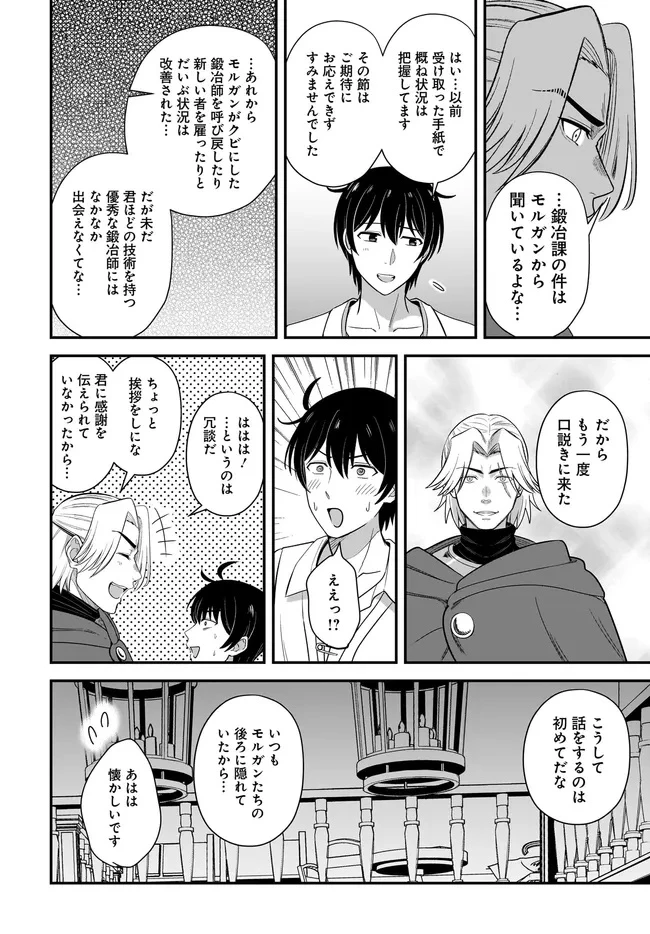 宮廷鍛冶師の幸せな日常 ～ブラックな職場を追放されたが、隣国で公爵令嬢に溺愛されながらホワイトな生活送ります～ 第27.2話 - 1