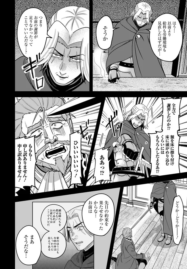 宮廷鍛冶師の幸せな日常 ～ブラックな職場を追放されたが、隣国で公爵令嬢に溺愛されながらホワイトな生活送ります～ 第27.2話 - 3