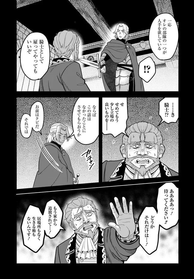 宮廷鍛冶師の幸せな日常 ～ブラックな職場を追放されたが、隣国で公爵令嬢に溺愛されながらホワイトな生活送ります～ 第27.2話 - 4