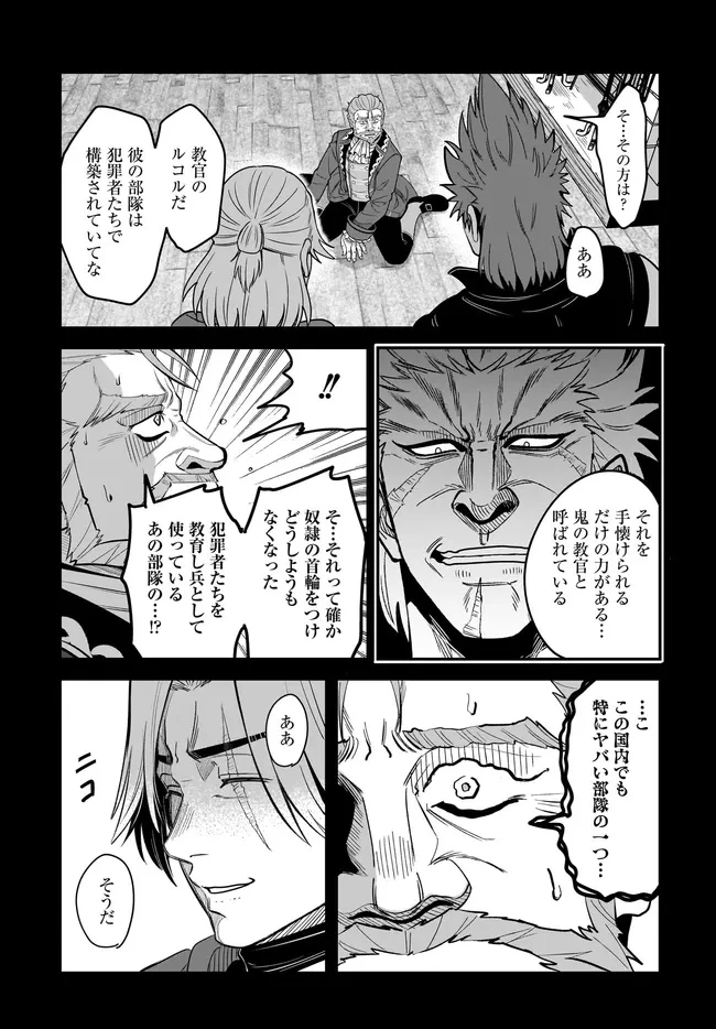 宮廷鍛冶師の幸せな日常 ～ブラックな職場を追放されたが、隣国で公爵令嬢に溺愛されながらホワイトな生活送ります～ 第27.2話 - 6