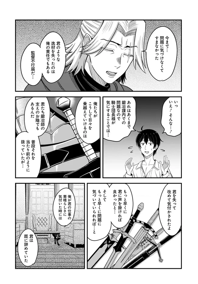 宮廷鍛冶師の幸せな日常 ～ブラックな職場を追放されたが、隣国で公爵令嬢に溺愛されながらホワイトな生活送ります～ 第27.2話 - 9