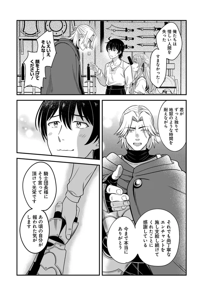 宮廷鍛冶師の幸せな日常 ～ブラックな職場を追放されたが、隣国で公爵令嬢に溺愛されながらホワイトな生活送ります～ 第27.2話 - 10