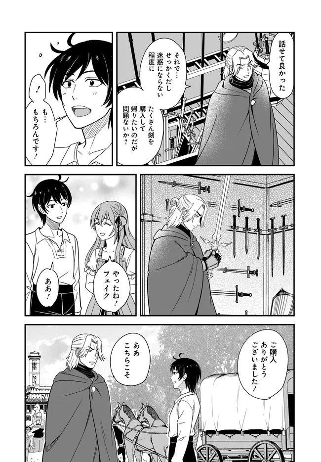 宮廷鍛冶師の幸せな日常 ～ブラックな職場を追放されたが、隣国で公爵令嬢に溺愛されながらホワイトな生活送ります～ 第27.2話 - 11