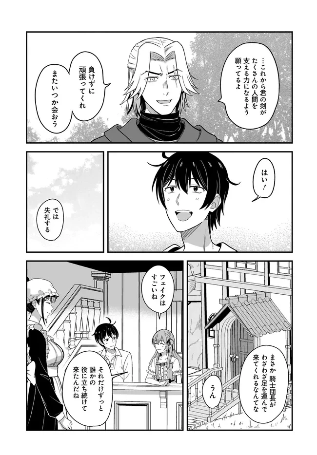 宮廷鍛冶師の幸せな日常 ～ブラックな職場を追放されたが、隣国で公爵令嬢に溺愛されながらホワイトな生活送ります～ 第27.2話 - 12