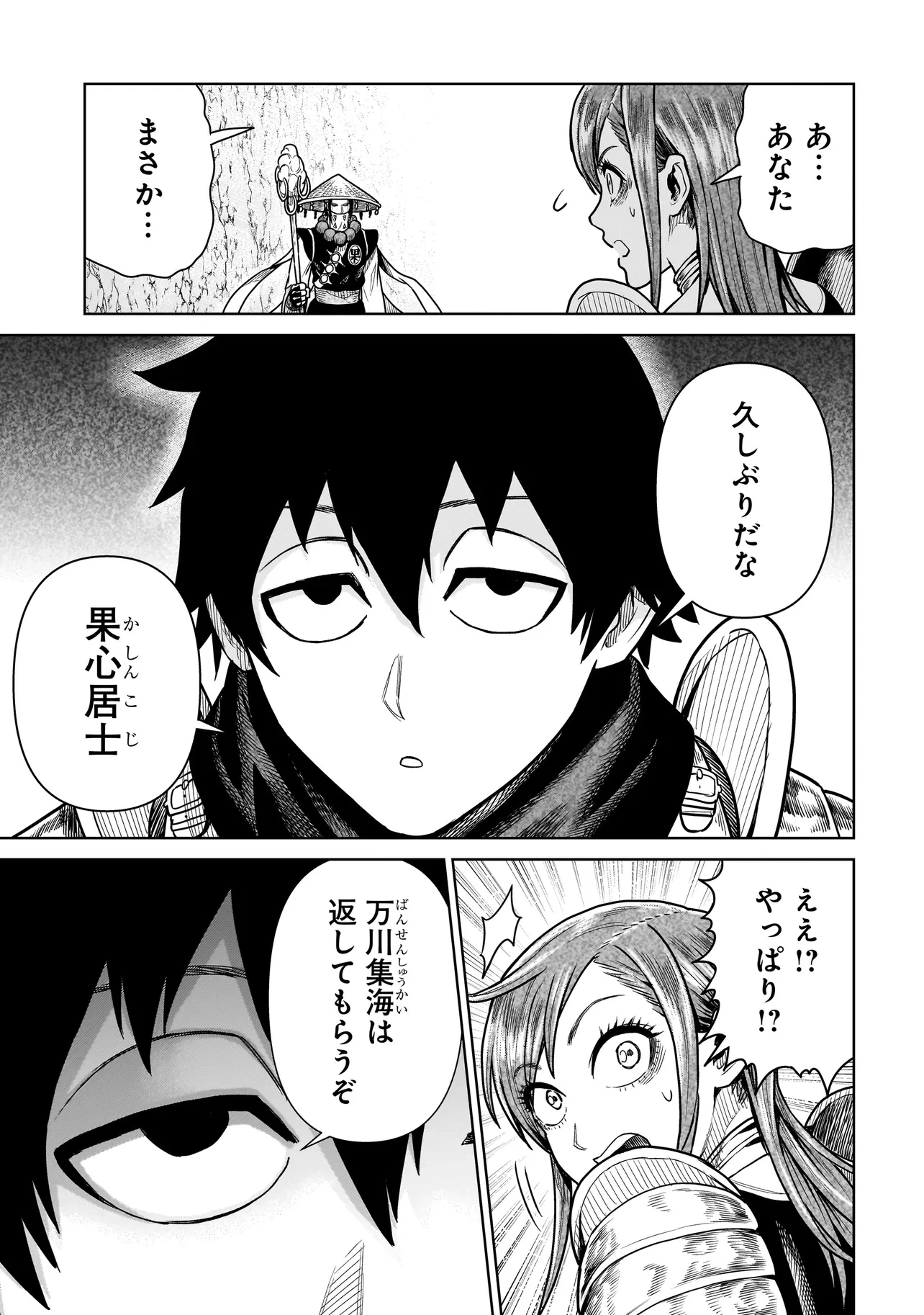 忍者の騎士 第12話 - 3