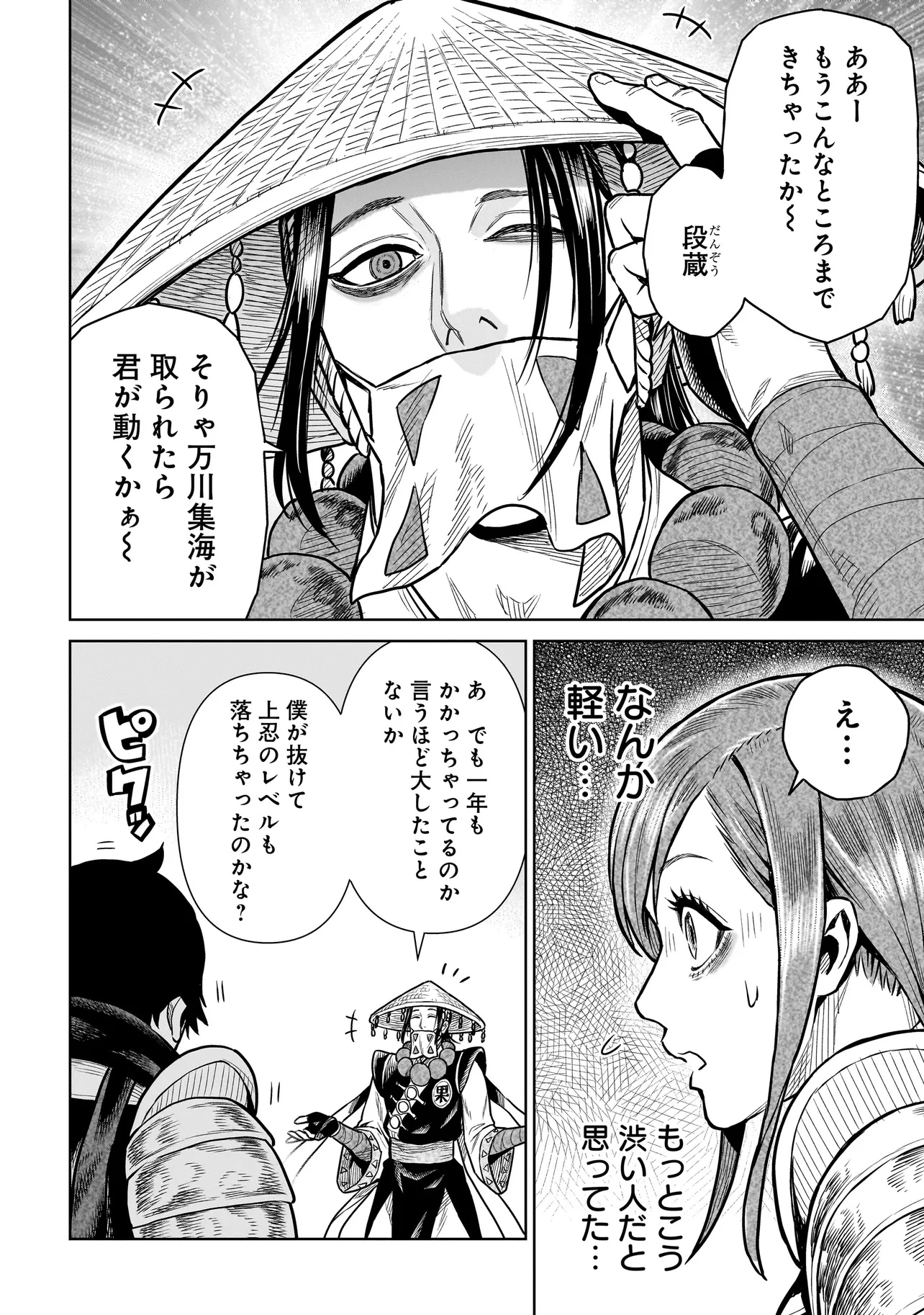 忍者の騎士 第12話 - 4