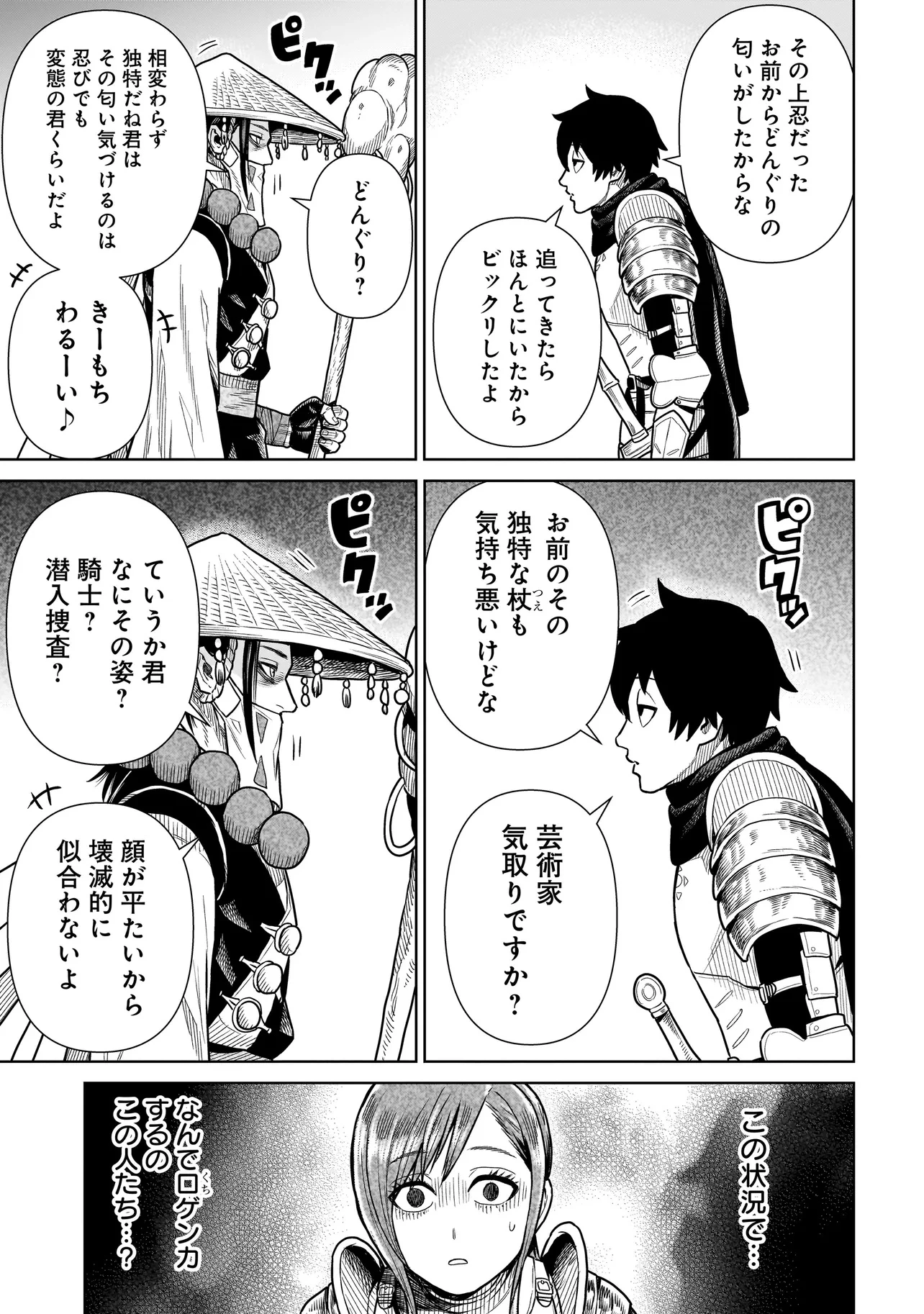 忍者の騎士 第12話 - 5