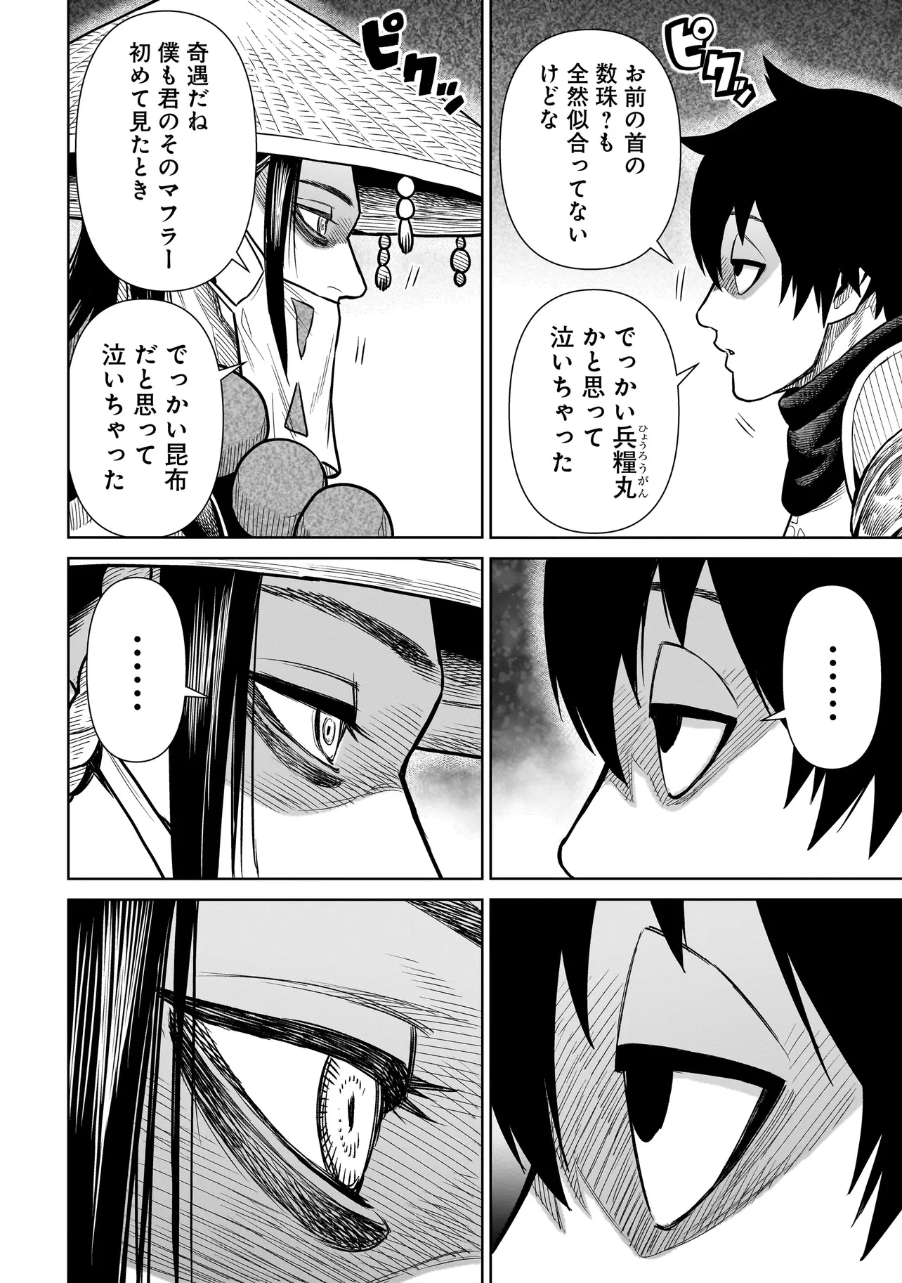 忍者の騎士 第12話 - 6