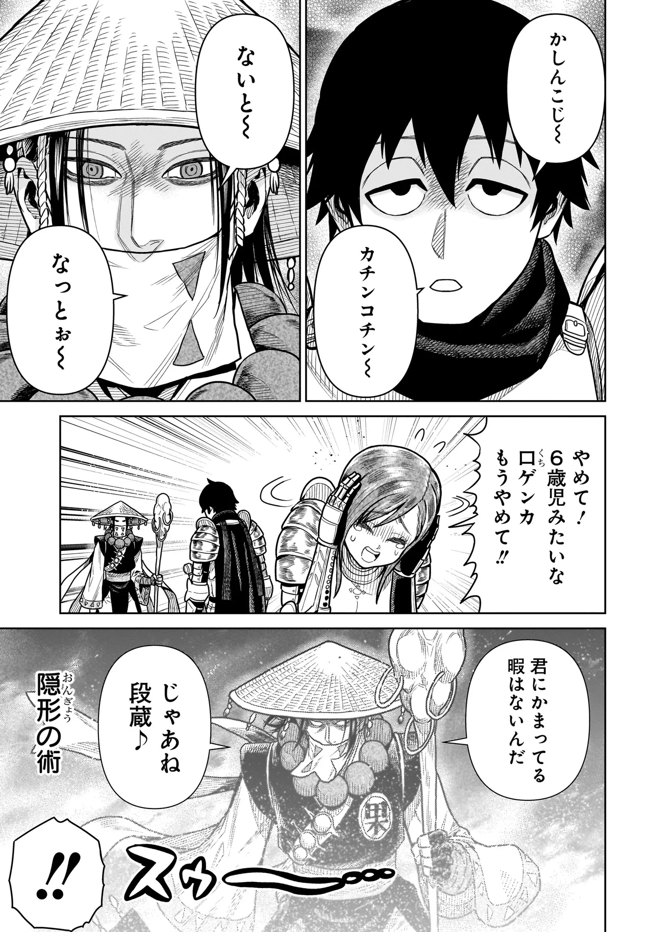 忍者の騎士 第12話 - 7