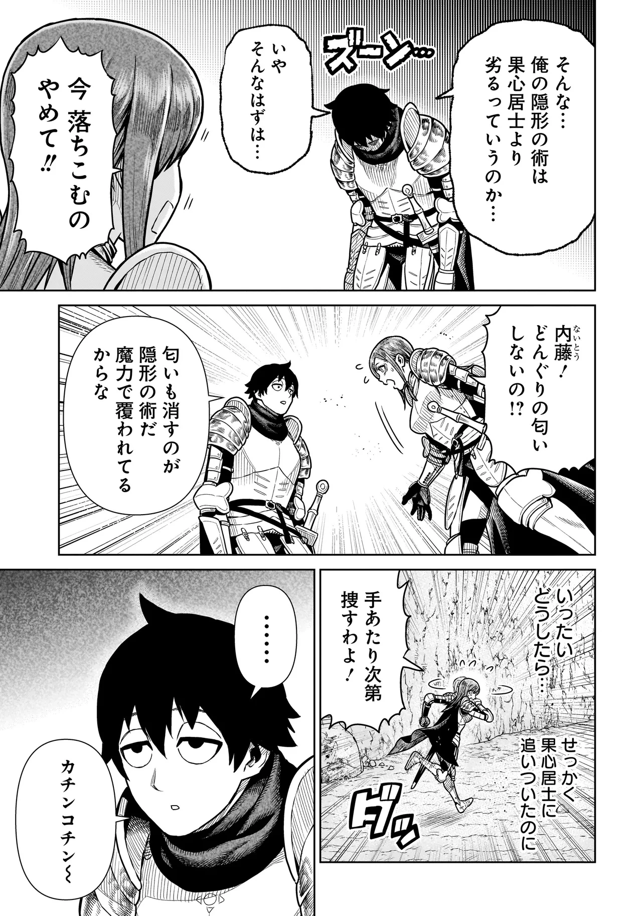 忍者の騎士 第12話 - 9