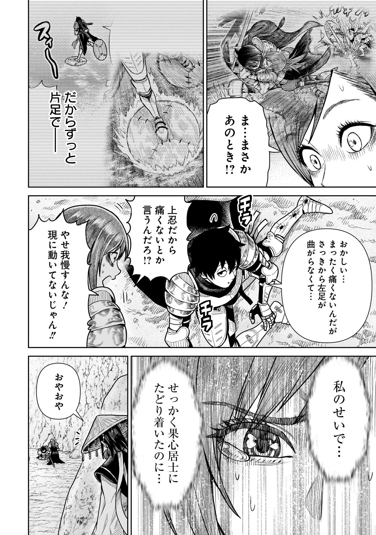 忍者の騎士 第12話 - 12