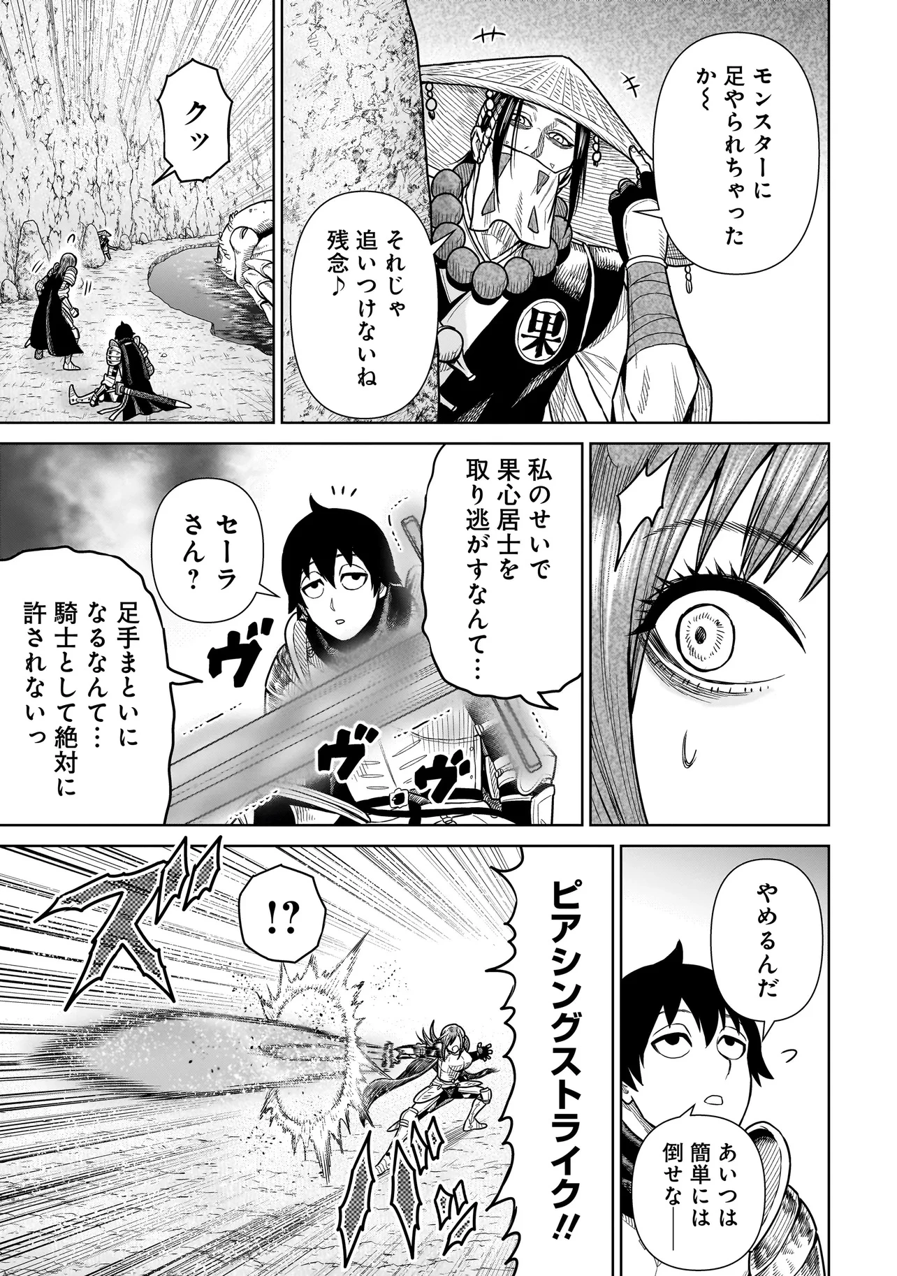 忍者の騎士 第12話 - 13