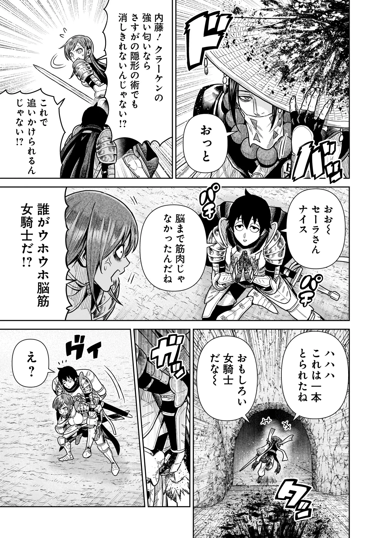 忍者の騎士 第12話 - 15