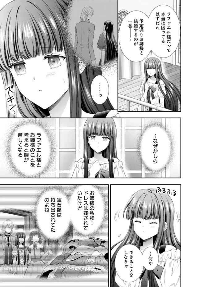 未来で冷遇妃になるはずなのに、なんだか様子がおかしいのですが… 第11.2話 - 2