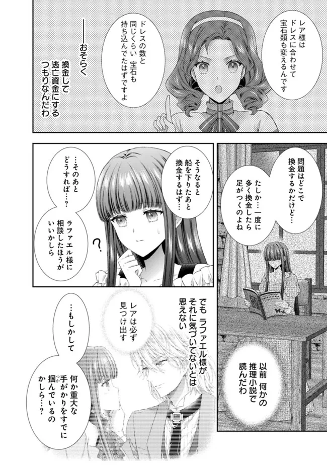 未来で冷遇妃になるはずなのに、なんだか様子がおかしいのですが… 第11.2話 - 3