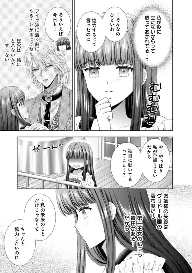 未来で冷遇妃になるはずなのに、なんだか様子がおかしいのですが… 第11.2話 - 4