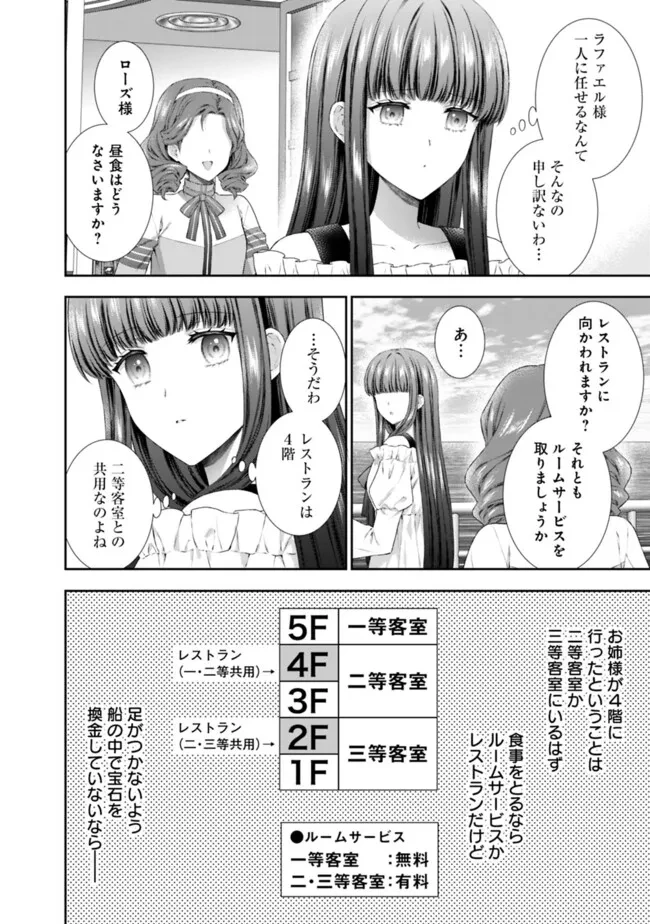 未来で冷遇妃になるはずなのに、なんだか様子がおかしいのですが… 第11.2話 - 5