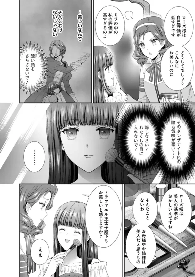 未来で冷遇妃になるはずなのに、なんだか様子がおかしいのですが… 第11.2話 - 7