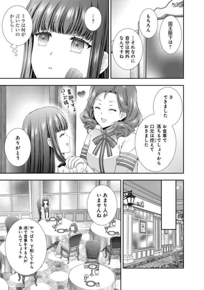 未来で冷遇妃になるはずなのに、なんだか様子がおかしいのですが… 第11.2話 - 8