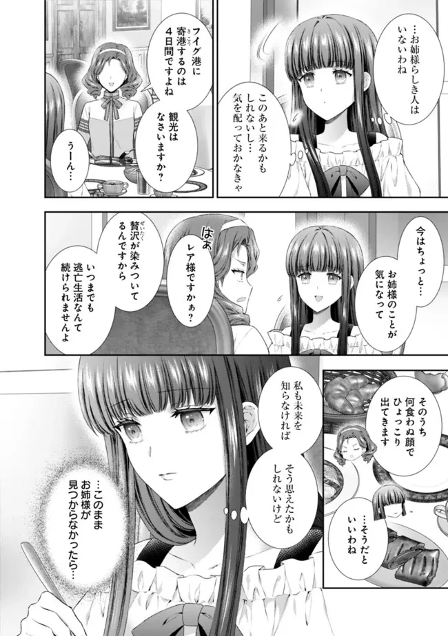 未来で冷遇妃になるはずなのに、なんだか様子がおかしいのですが… 第11.2話 - 9