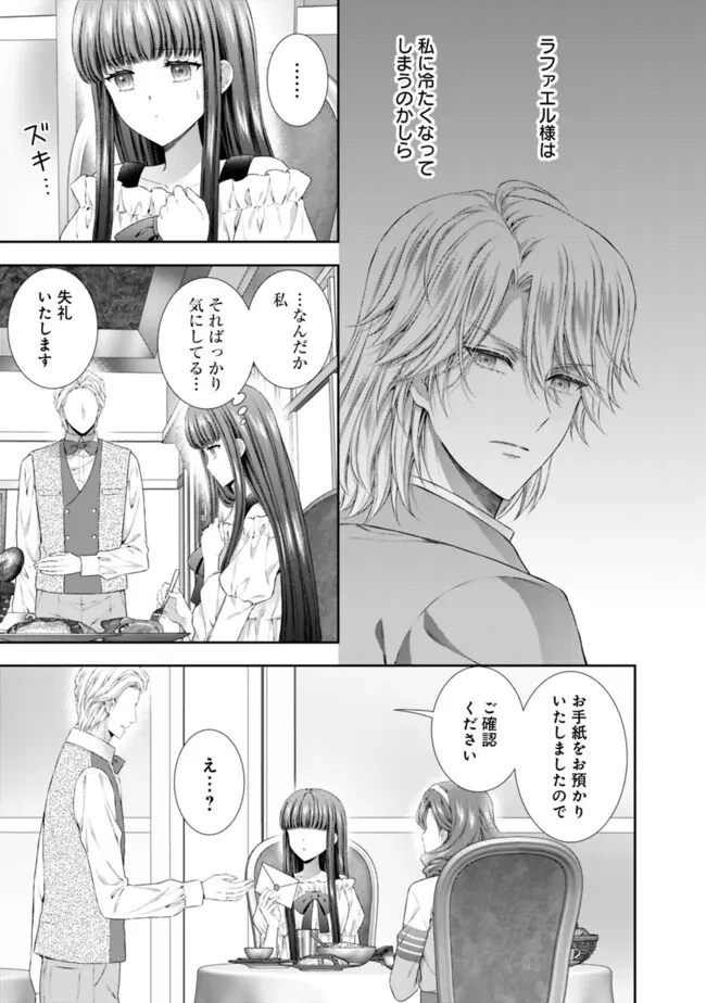 未来で冷遇妃になるはずなのに、なんだか様子がおかしいのですが… 第11.2話 - 10