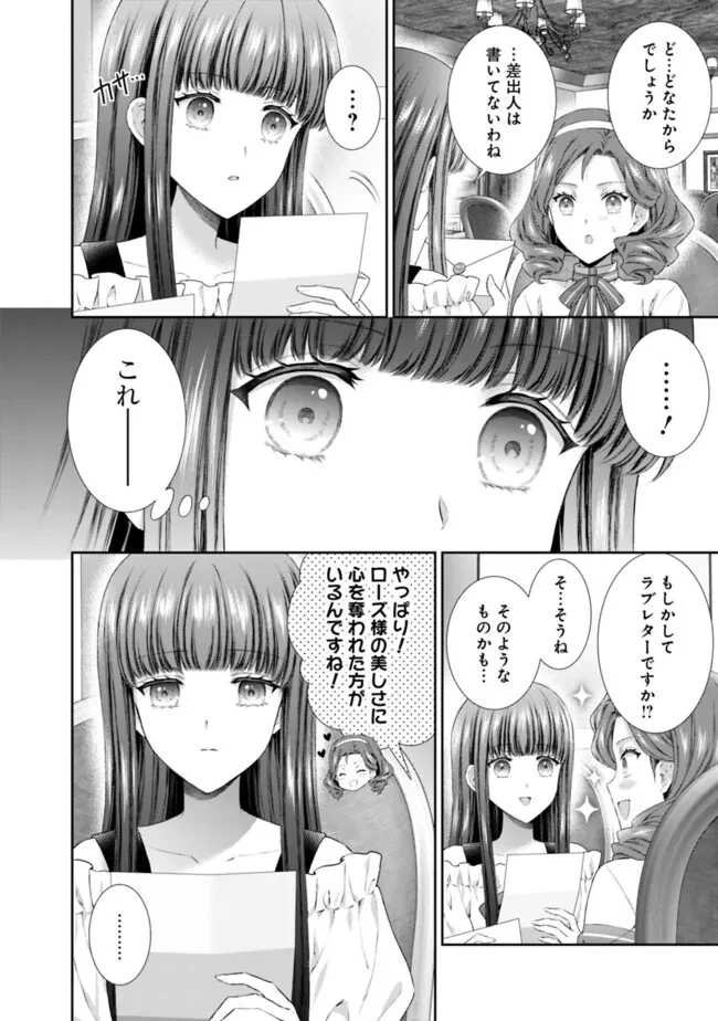 未来で冷遇妃になるはずなのに、なんだか様子がおかしいのですが… 第11.2話 - 11