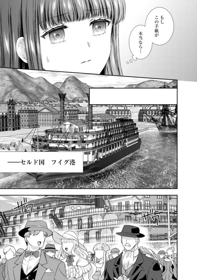 未来で冷遇妃になるはずなのに、なんだか様子がおかしいのですが… 第11.2話 - 12