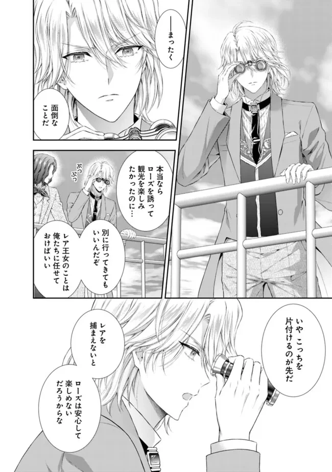 未来で冷遇妃になるはずなのに、なんだか様子がおかしいのですが… 第11.2話 - 13