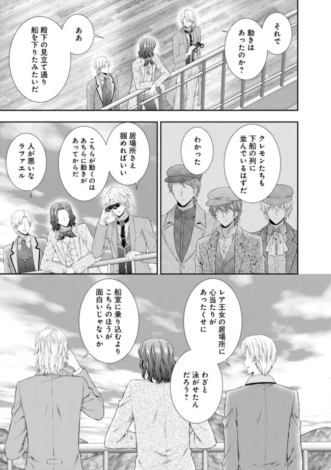 未来で冷遇妃になるはずなのに、なんだか様子がおかしいのですが… 第11.2話 - 14