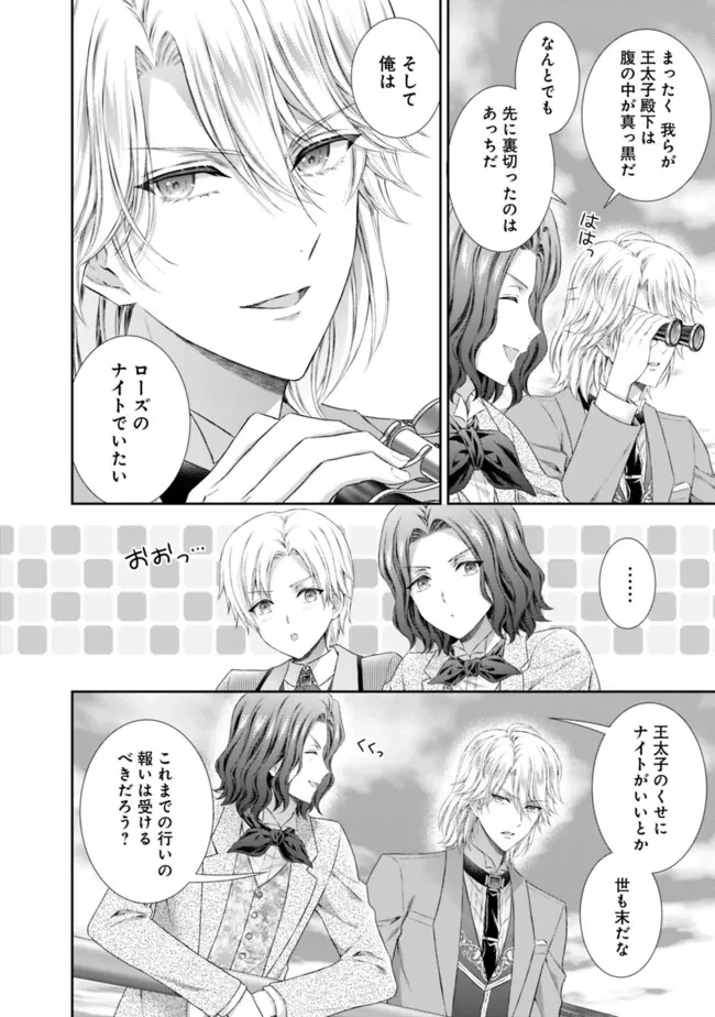 未来で冷遇妃になるはずなのに、なんだか様子がおかしいのですが… 第11.2話 - 15