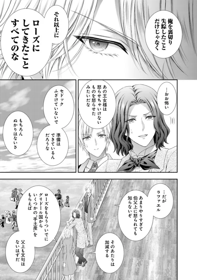 未来で冷遇妃になるはずなのに、なんだか様子がおかしいのですが… 第11.2話 - 16