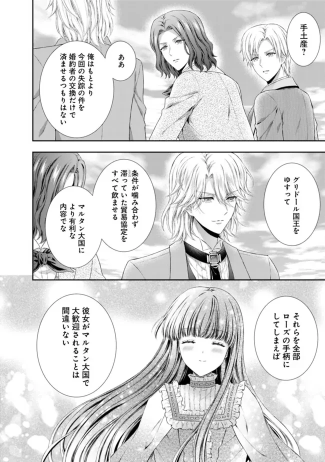 未来で冷遇妃になるはずなのに、なんだか様子がおかしいのですが… 第11.2話 - 17