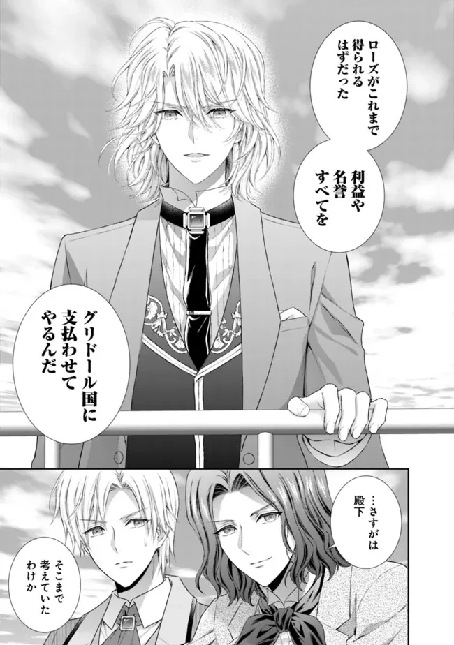 未来で冷遇妃になるはずなのに、なんだか様子がおかしいのですが… 第11.2話 - 18