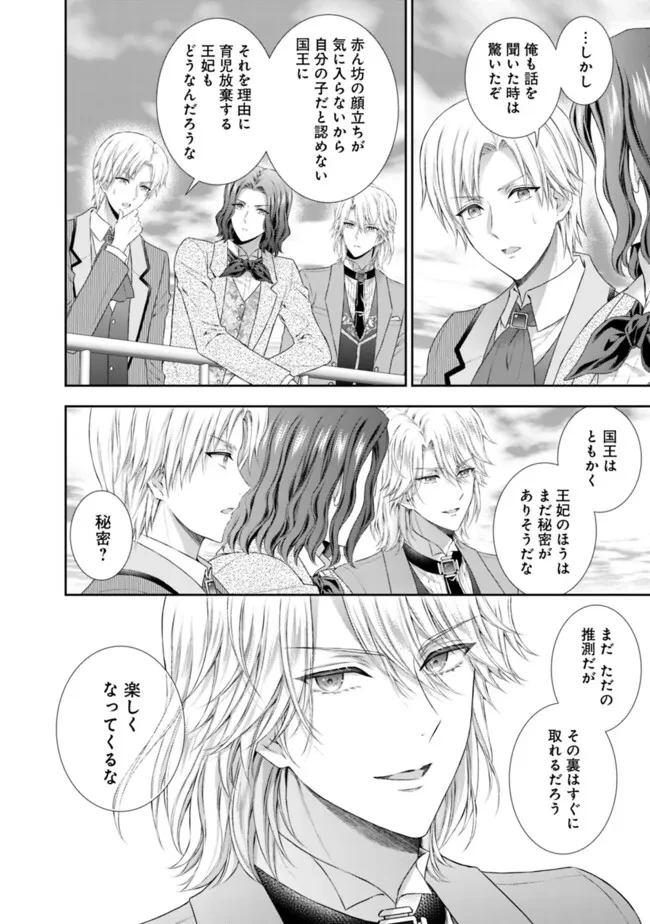 未来で冷遇妃になるはずなのに、なんだか様子がおかしいのですが… 第11.2話 - 19