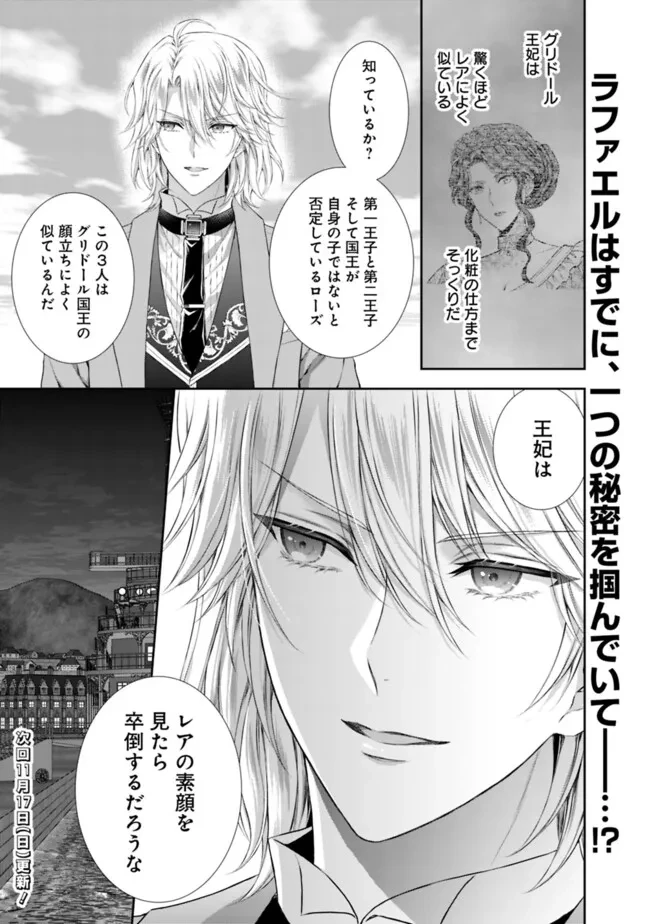 未来で冷遇妃になるはずなのに、なんだか様子がおかしいのですが… 第11.2話 - 20