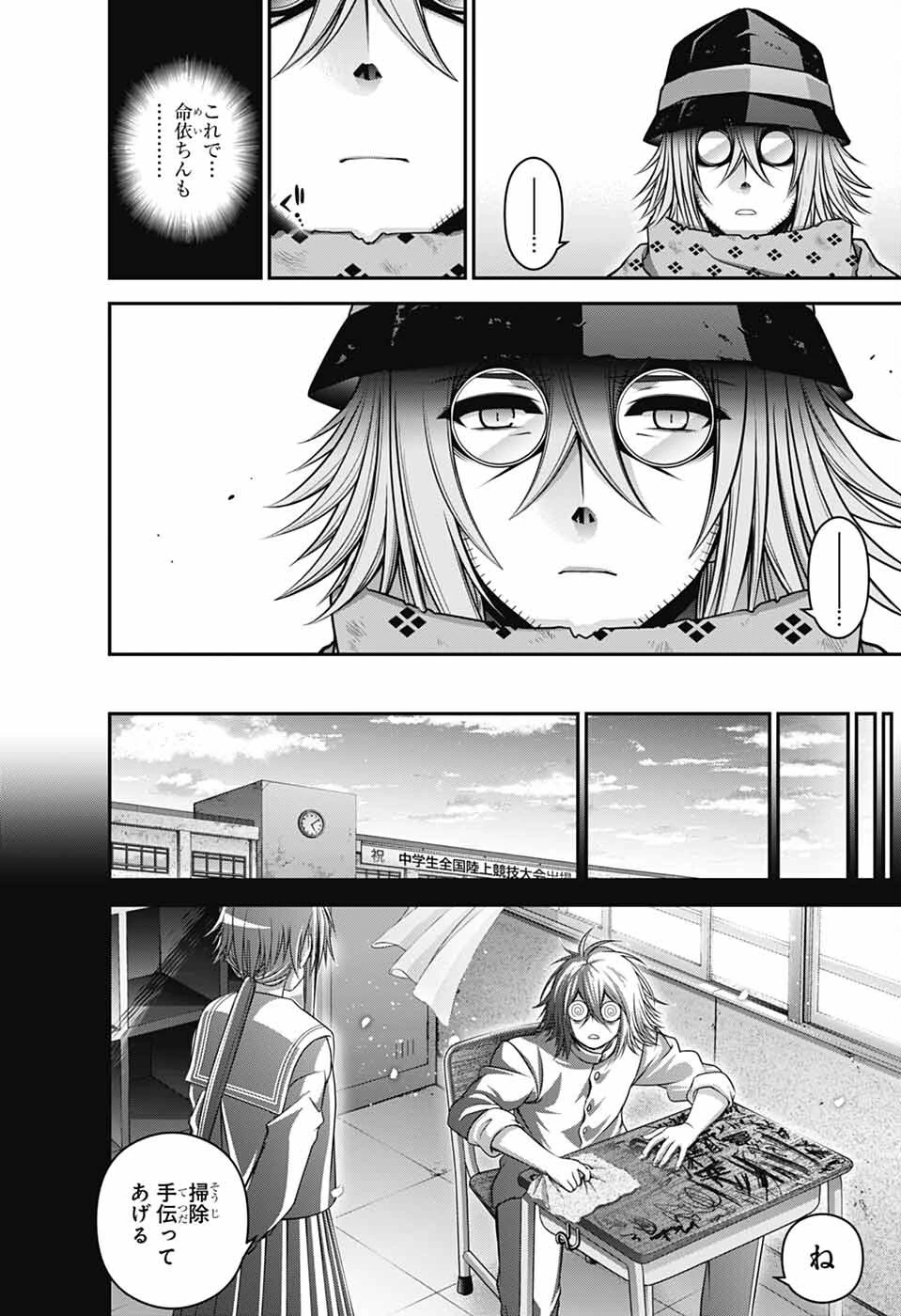 ダークギャザリング 第66話 - 2