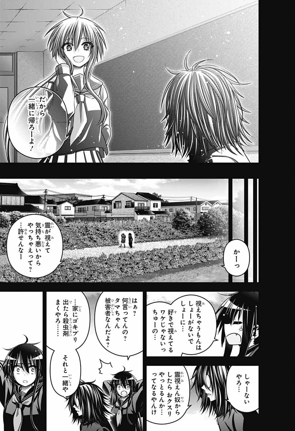 ダークギャザリング 第66話 - 3