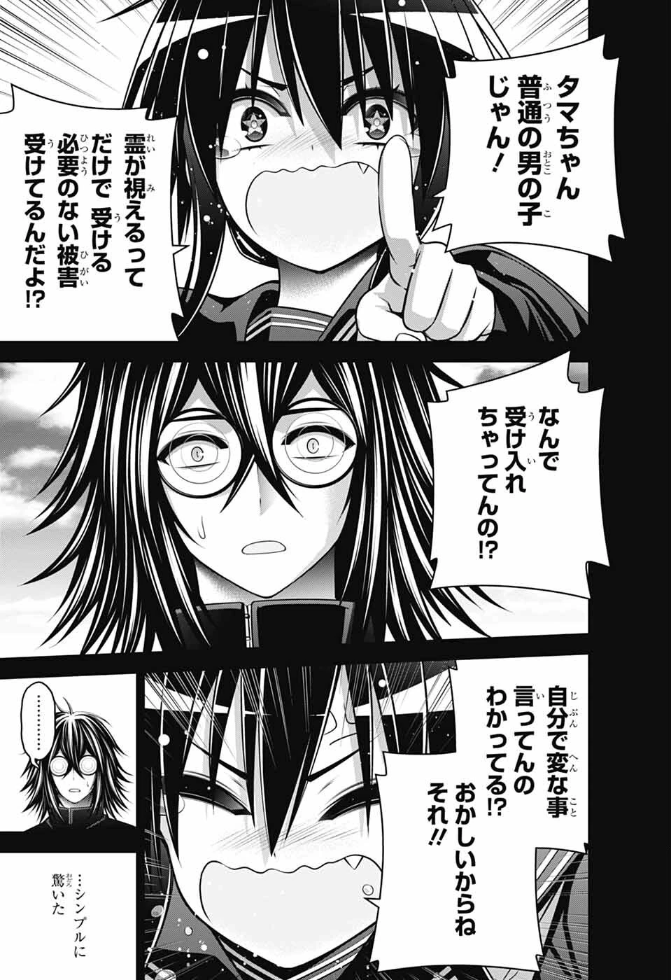 ダークギャザリング 第66話 - 5