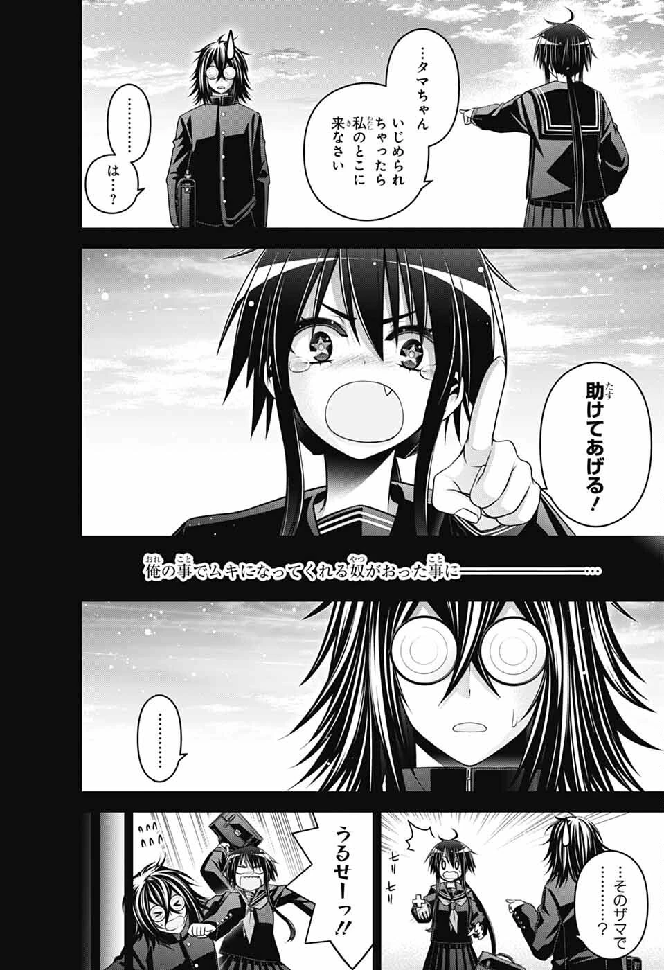 ダークギャザリング 第66話 - 6