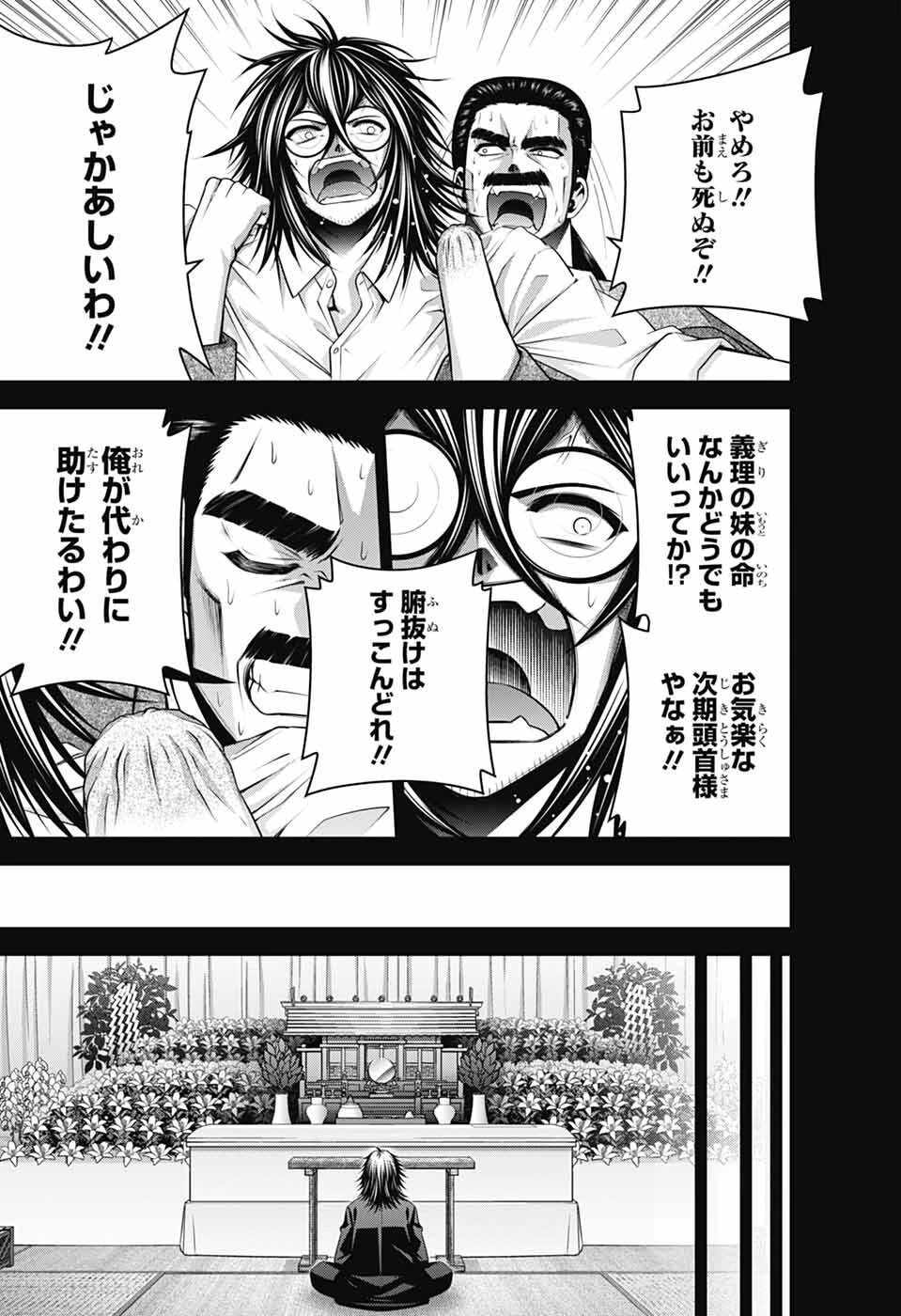 ダークギャザリング 第66話 - 9