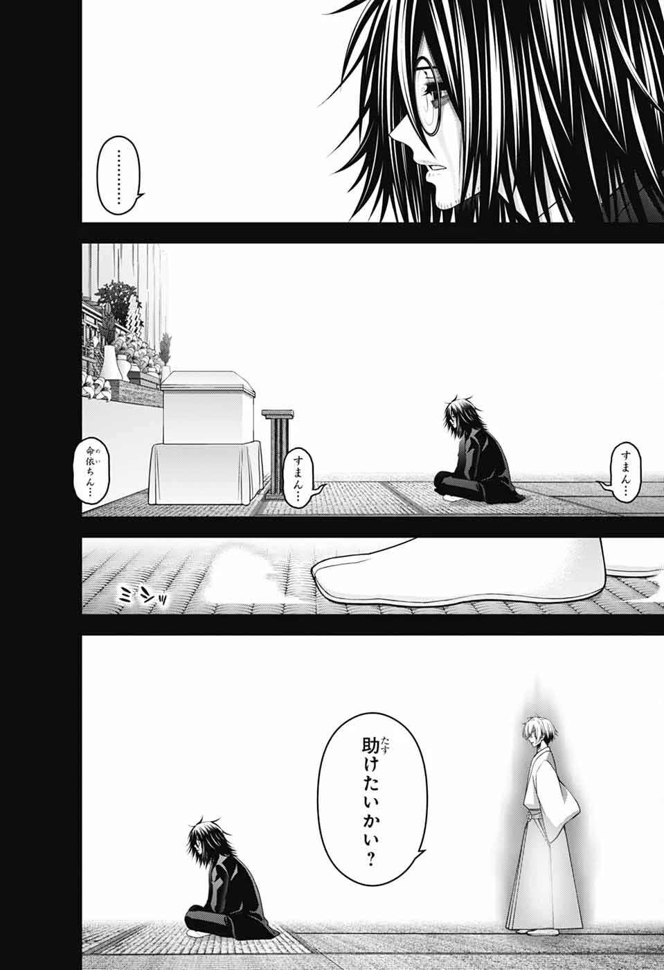 ダークギャザリング 第66話 - 10