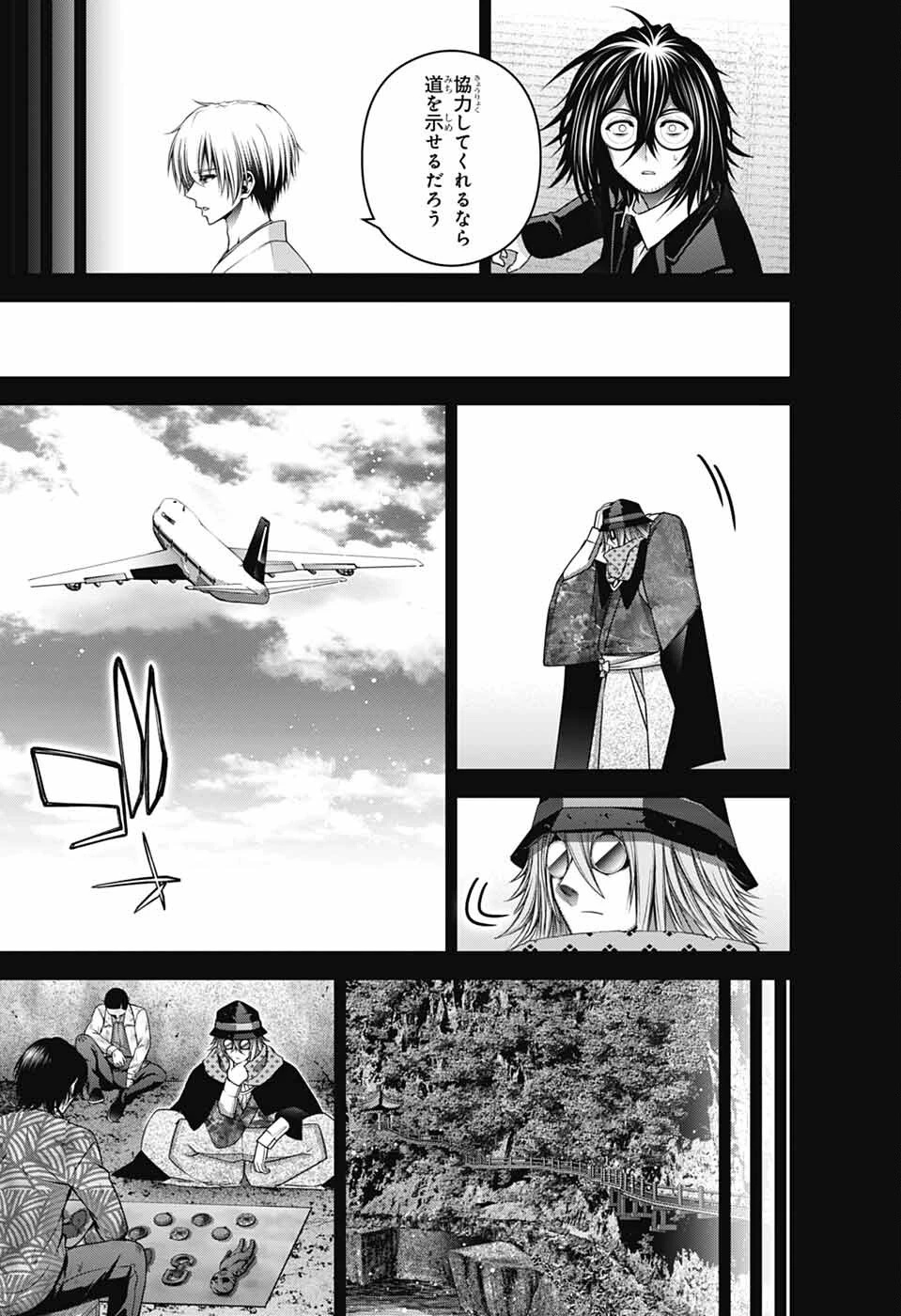 ダークギャザリング 第66話 - 11